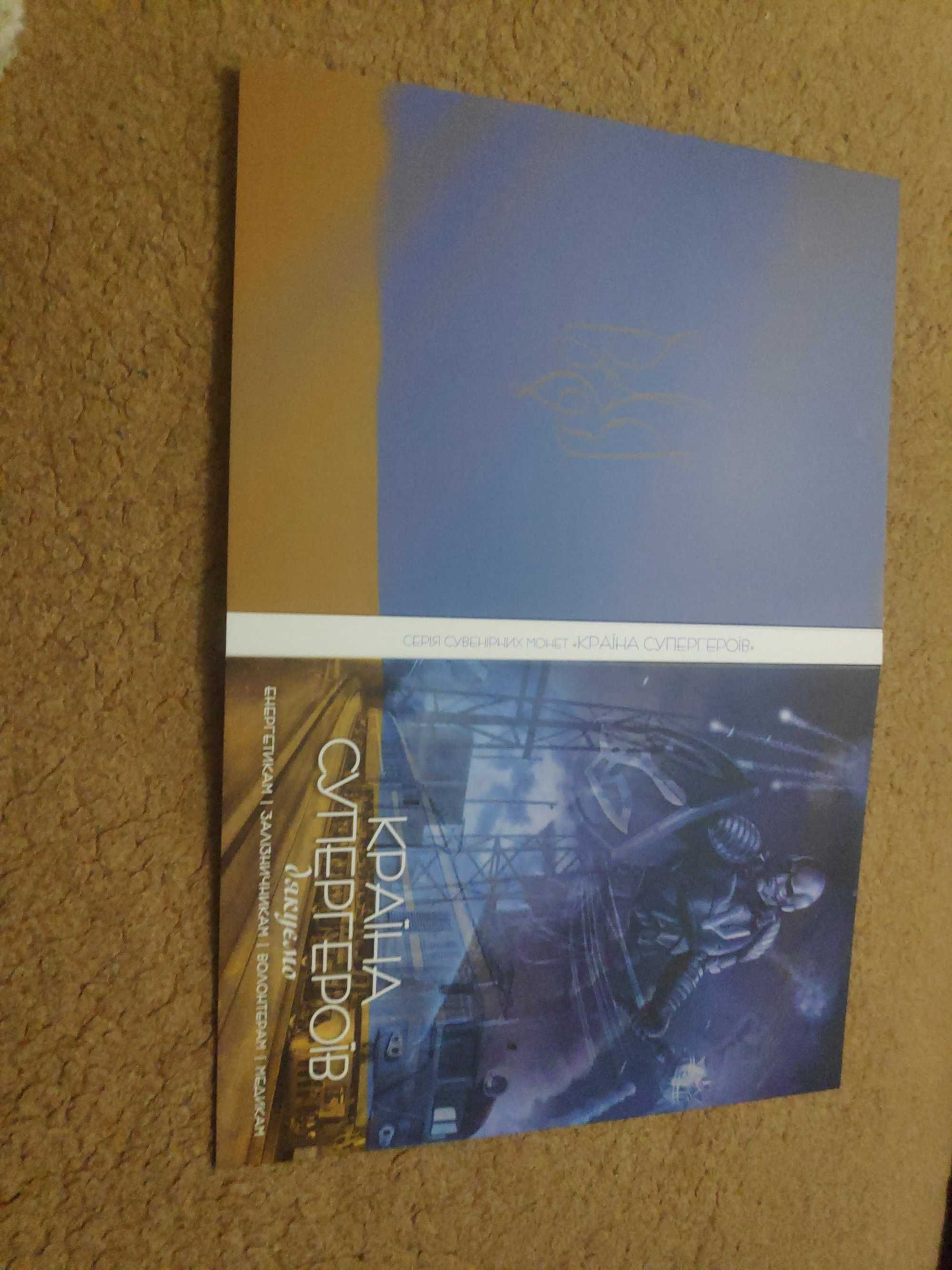 Україна Альбом  під набір 4 Країна Супергероїв пам'ятних монет НБУ