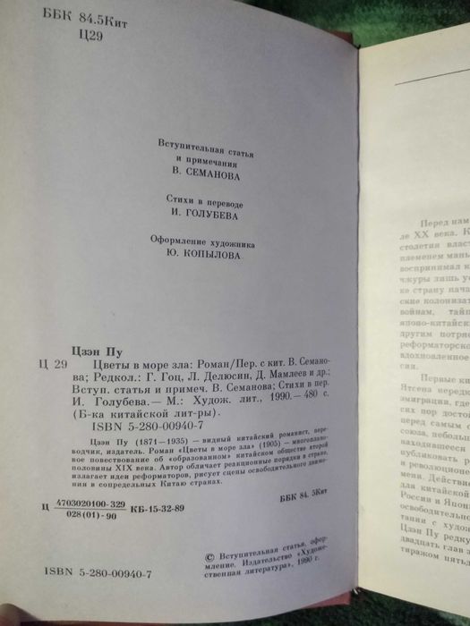 Цветы в море зла Цзэн Пу (Историческая проза, Исторический роман)
