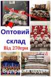Постельное белье опт