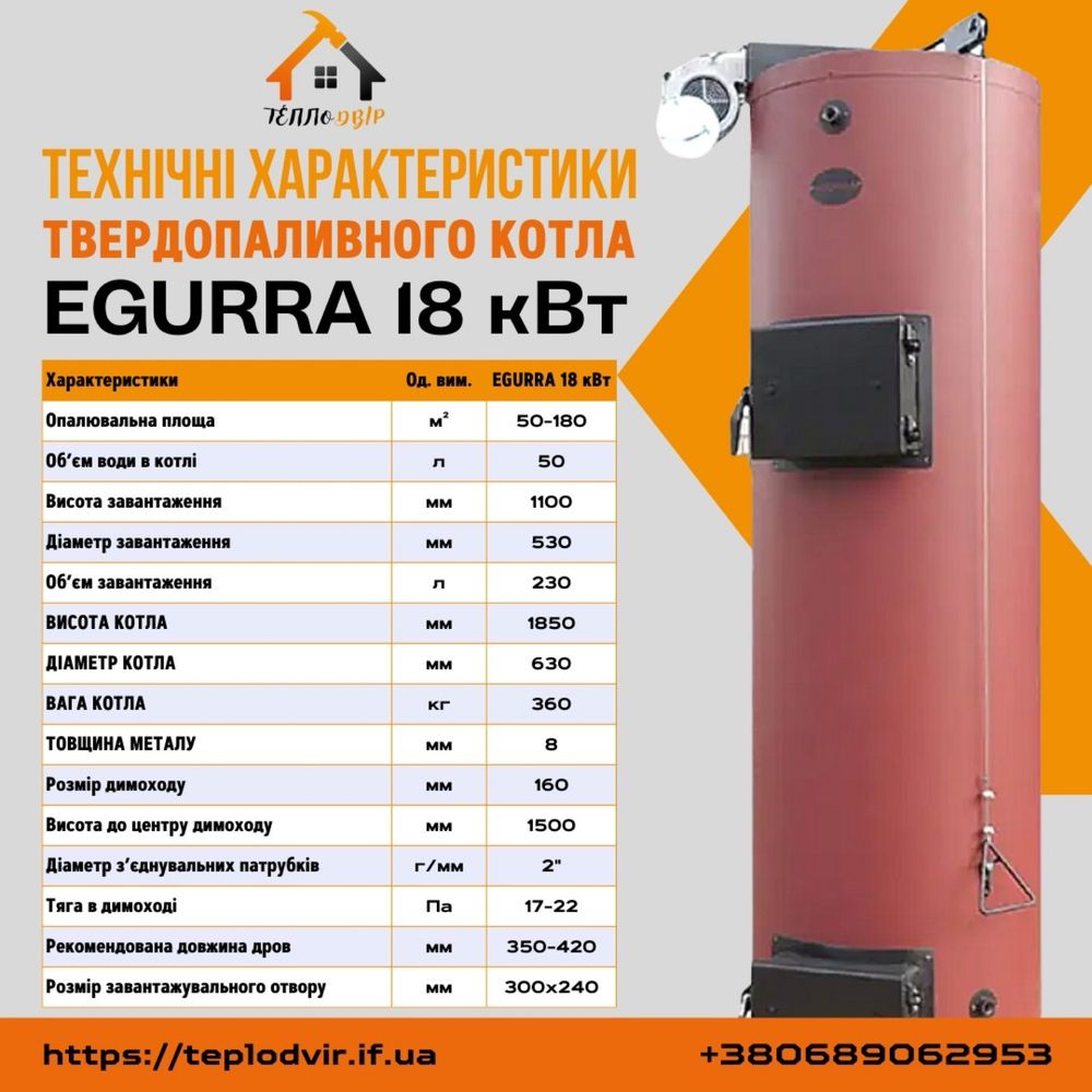 Котел Егура Egurra 50 квт твердотопливный твердопаливний 18 33 40 50