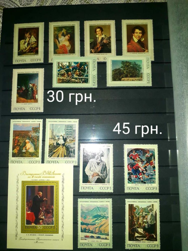 Поштові марки СССР
