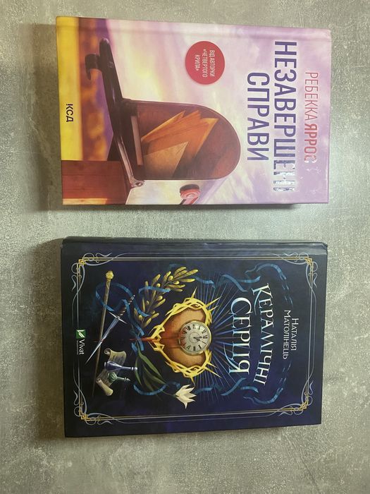 Незавершенні справи/Керамічні серця