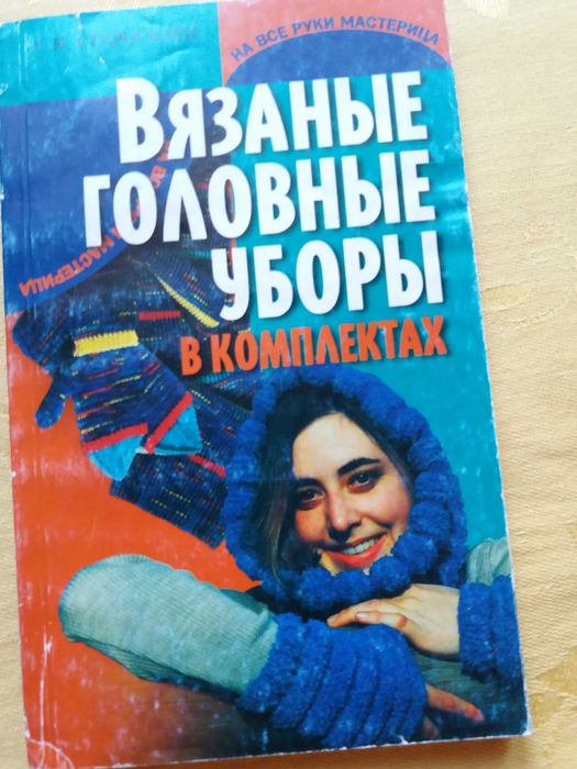 Вязаные головные уборы в комплектах