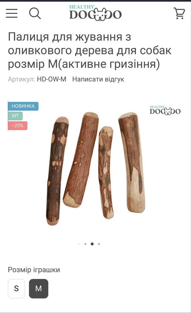 Рог Оленя и Оливковое дерево(для собак)