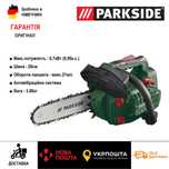 НОВ цепна бензопила с Германии Parkside PBBPS 700/бензо пила/сучкорез