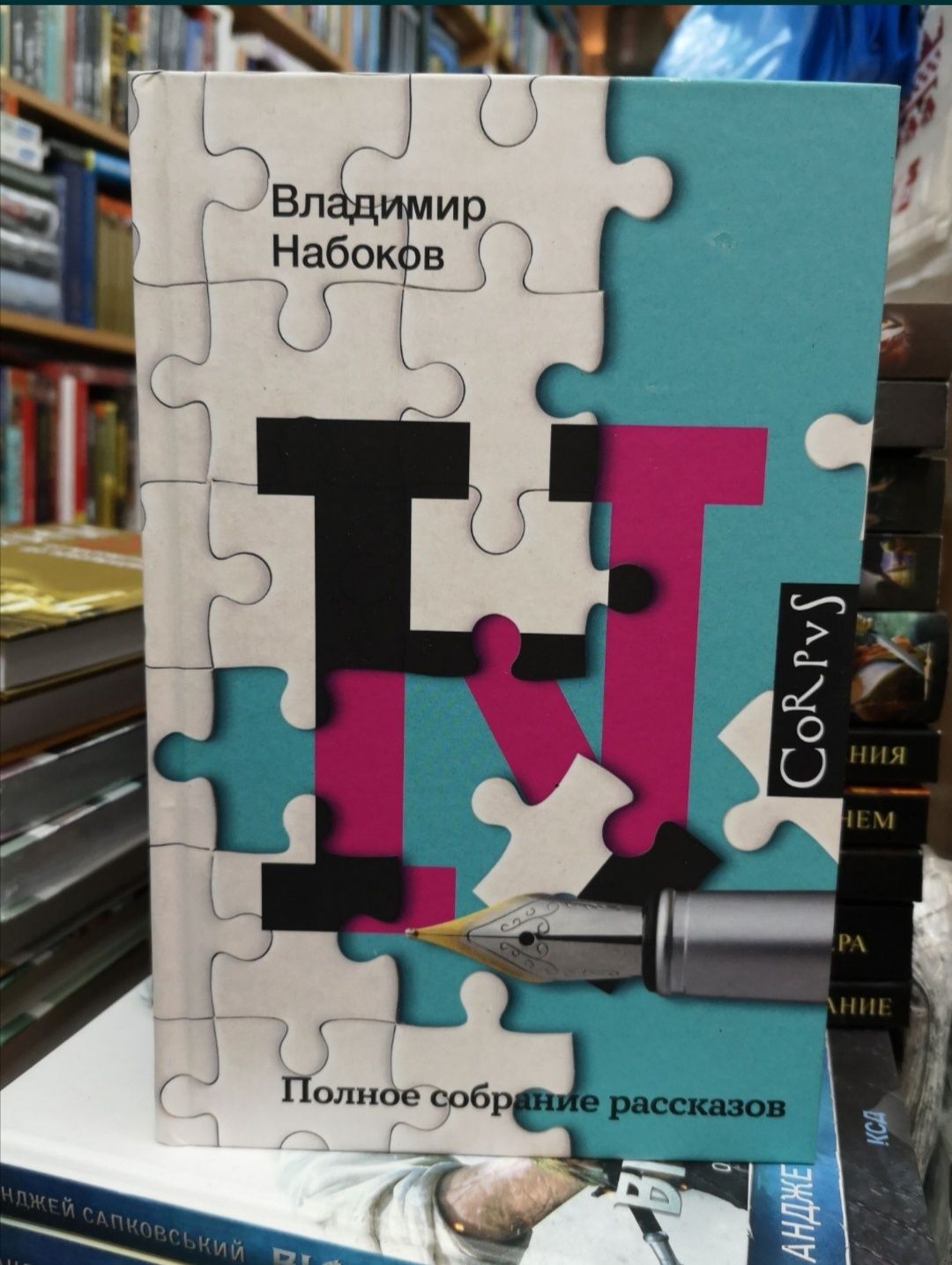 Набоков "Отчаяние", др.книги В.В.Н., лит-ра о жизни и творчестве