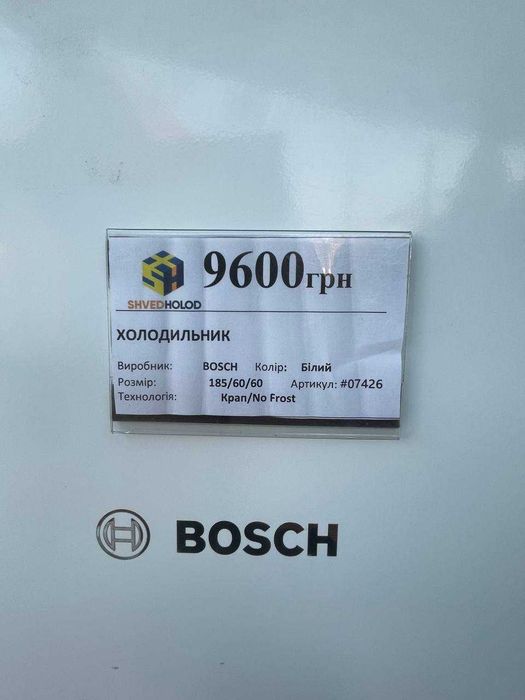 Холодильник б/в Bosch білий Крап/No Frost #07426
