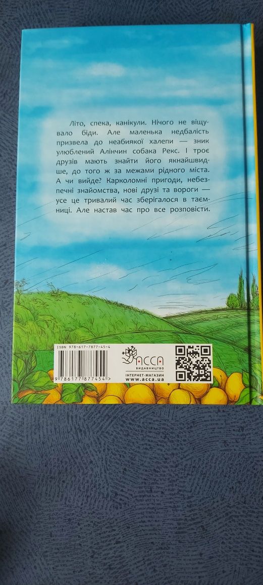 Книга нікому ані слова