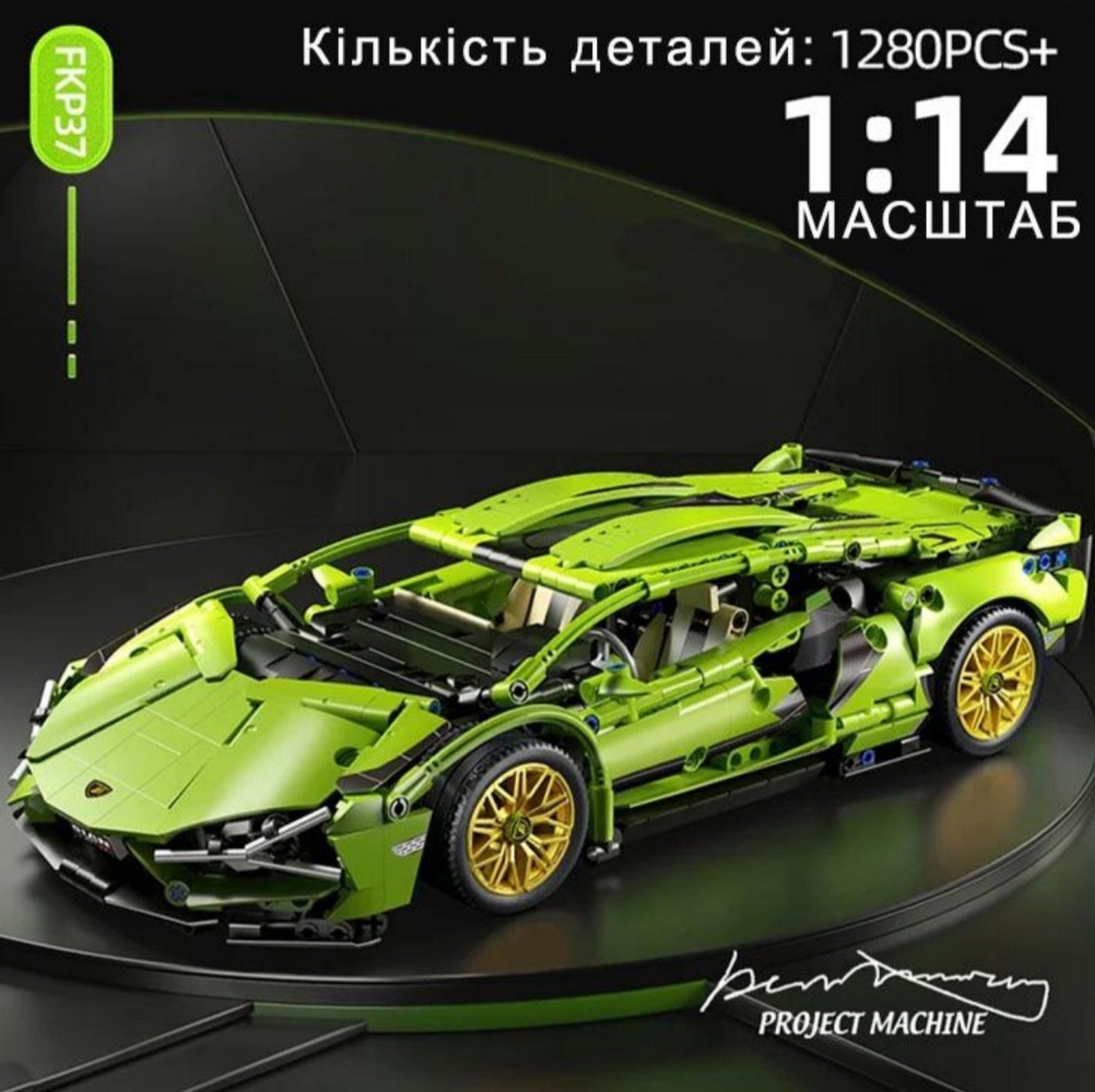 Конструктор лего технік Lamborghini Sian FK937