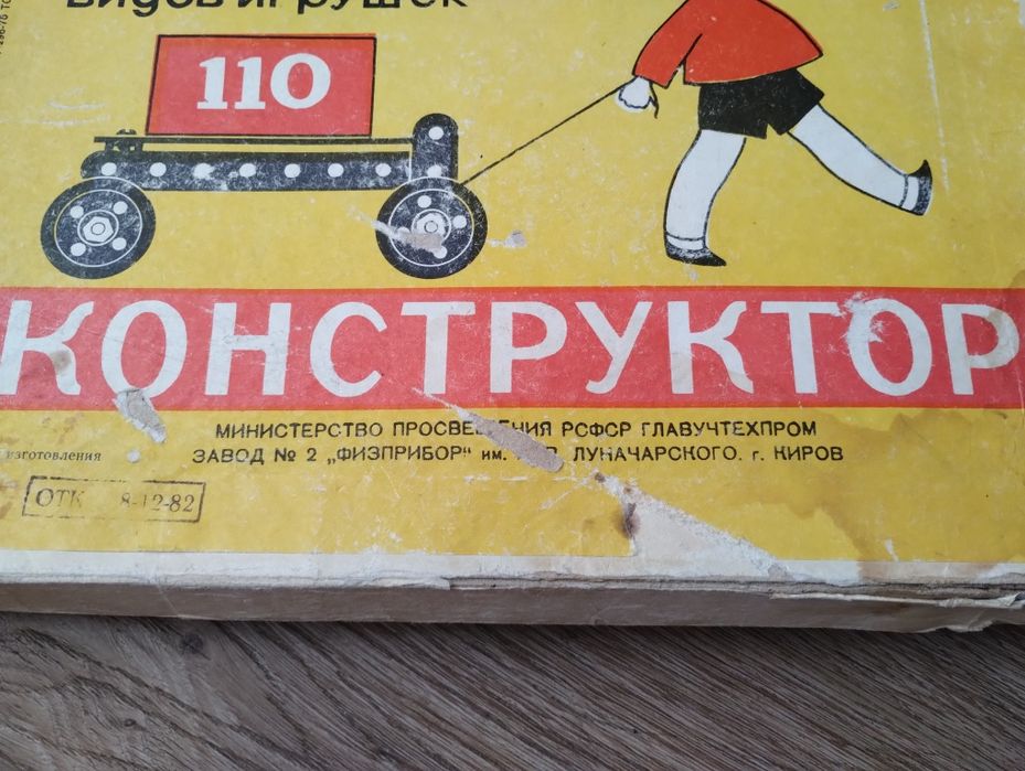 Конструктор металлический СССР "Физприбор"