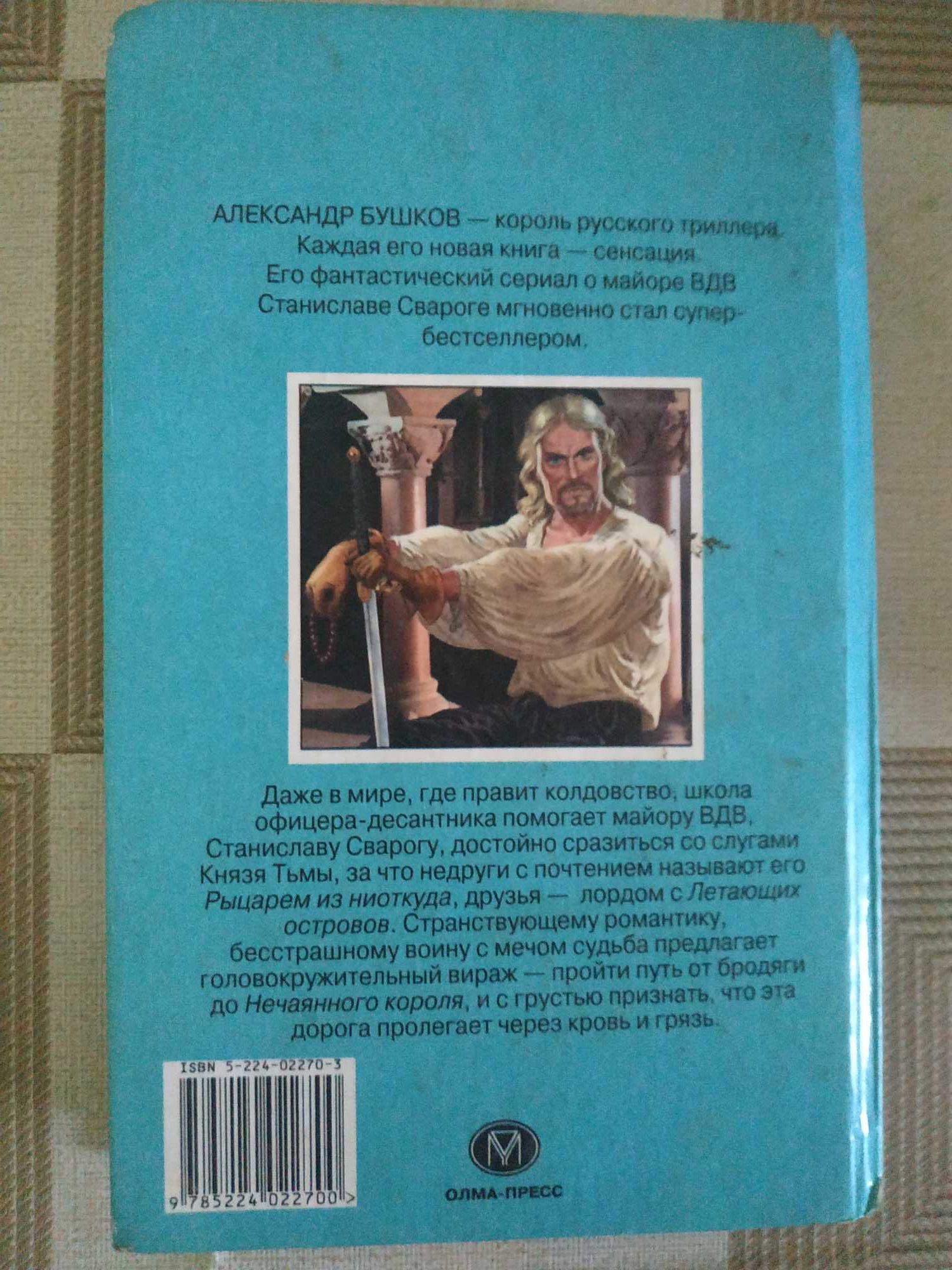 Бушков - Сварог: Подборка книг