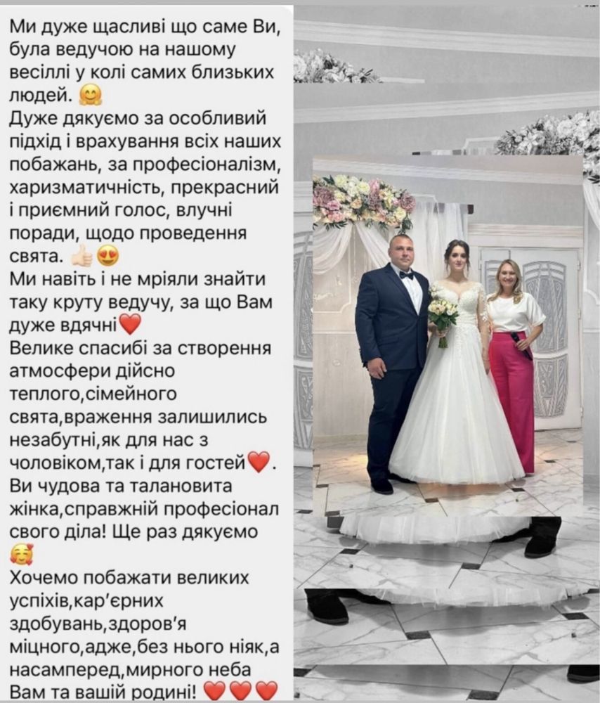 Ведуча на Весілля Співачка Тамада Жива музика Живая музыка