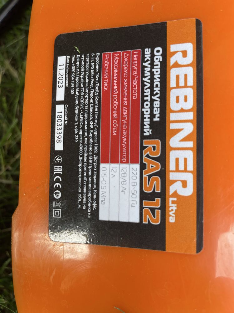 Обприскувач Rabiner 12
