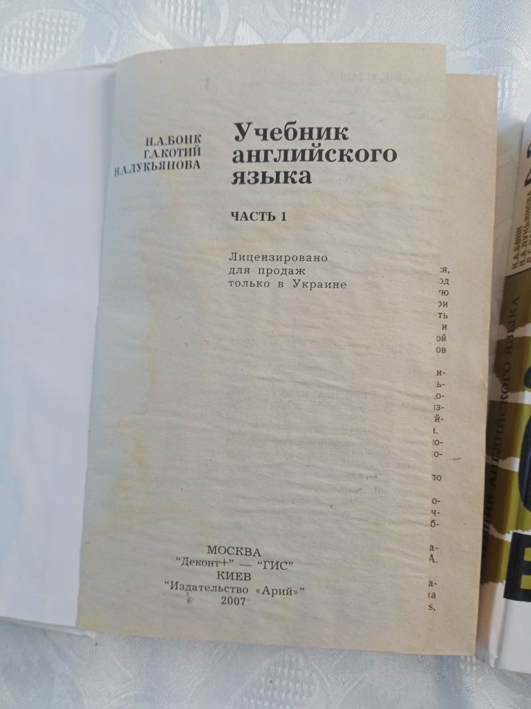 Учебник английского языка т. 1, т. 2 Н.А. Бонк