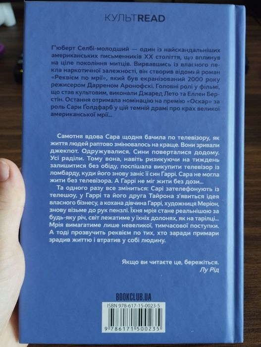 Книга реквієм по мрії