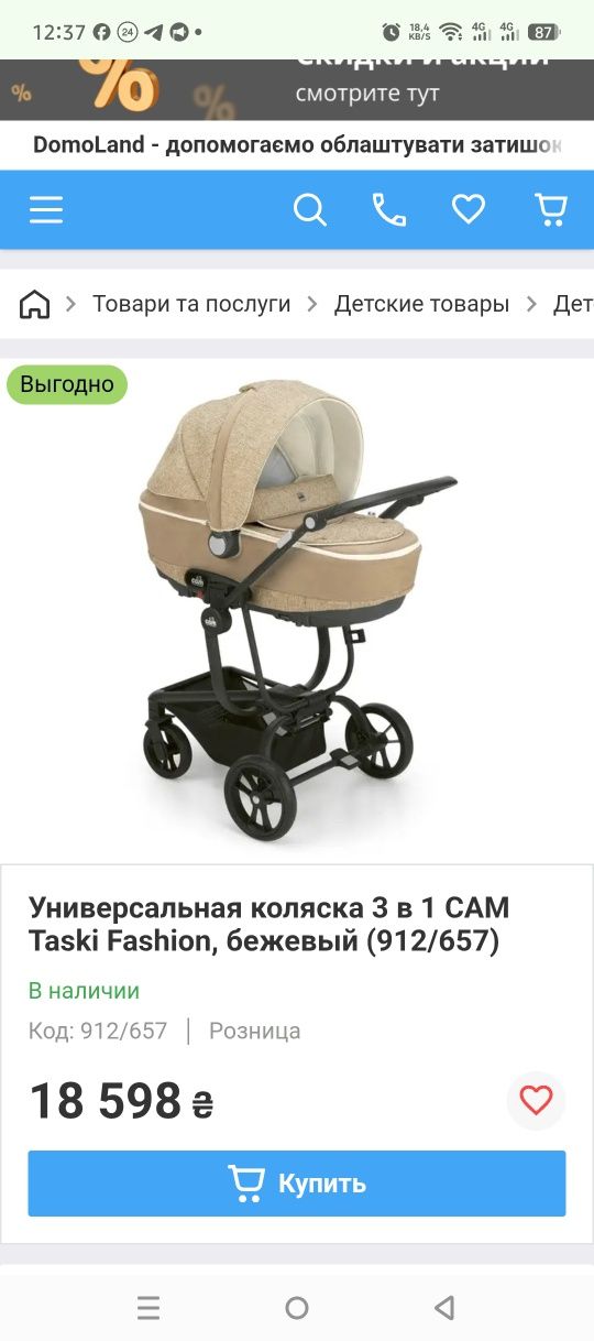 Коляска 3 в 1 CAM Taski Fashion