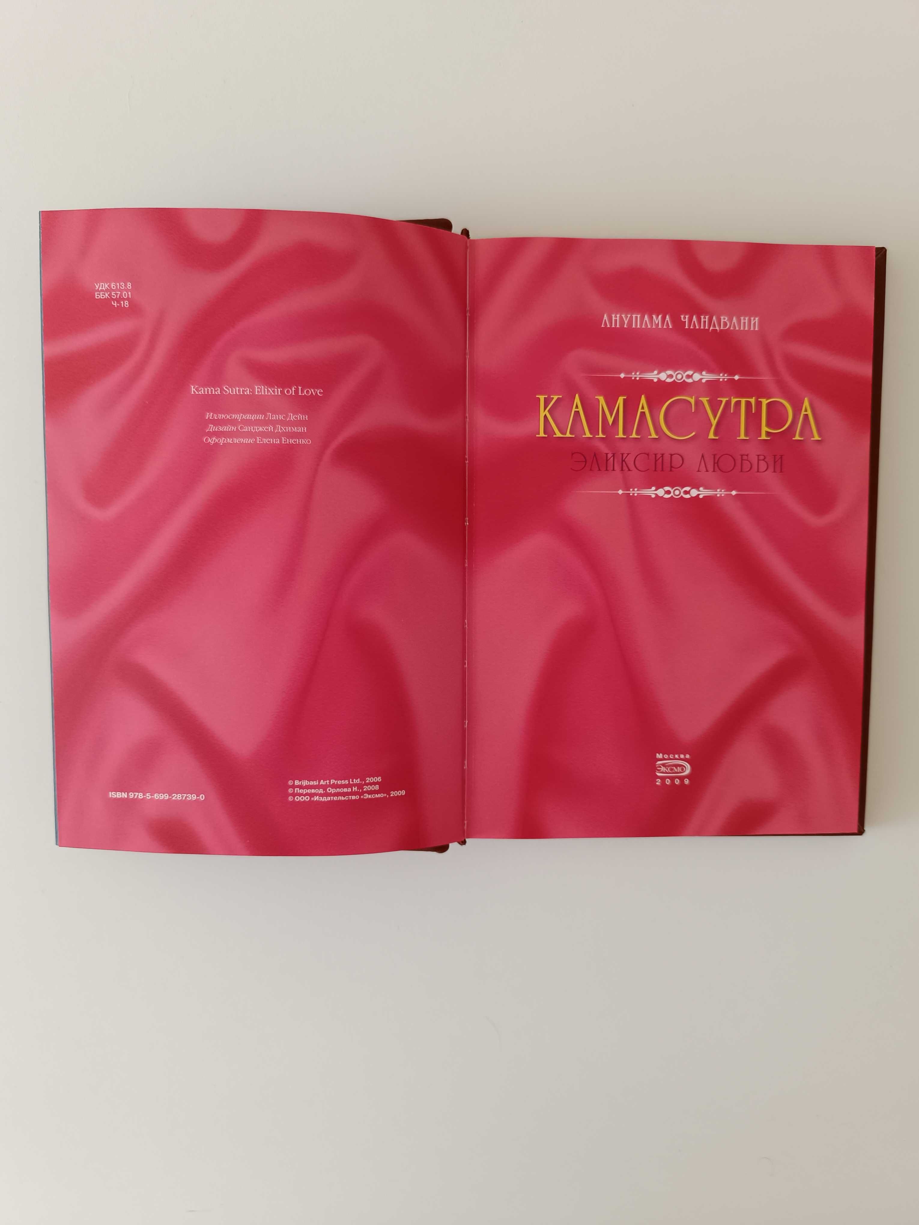Подарочная книга «Камасутра» в кожаной обложке