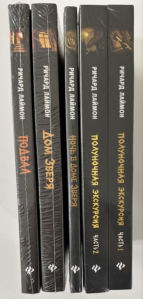Ричард Лаймон «Дом Зверя». Ужасы, мистика, хоррор, триллер, драма