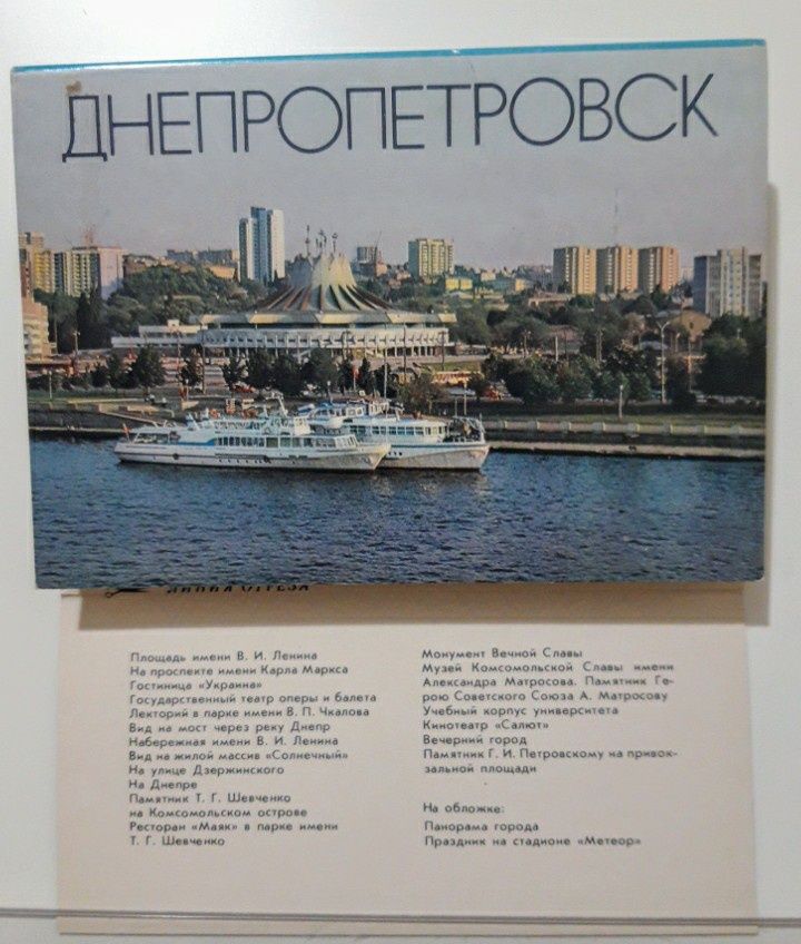 Днепропетровск 1982