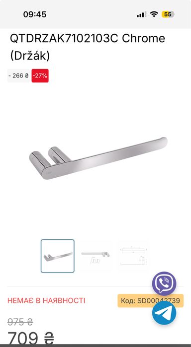 Тримач для рушника Qtap Scorpio 278 мм QTDRZAK7102103C Chrome (Držák)