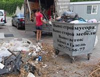 Вывоз строительного мусора Вывоз старой мебели Вывоз окон Вивіз сміття