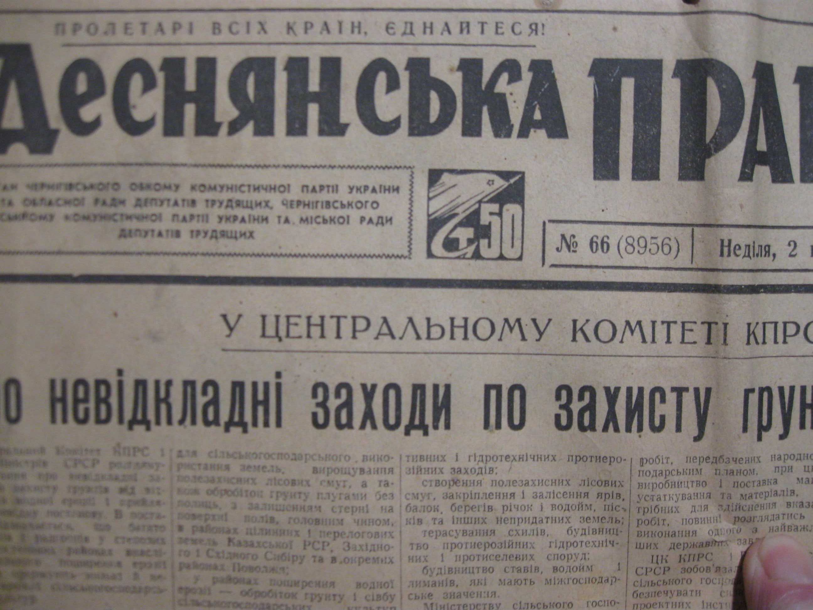 Газета Деснянська Правда 2 квітня 1967 року.
