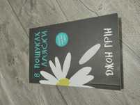 Книга В Пошуках Аляски