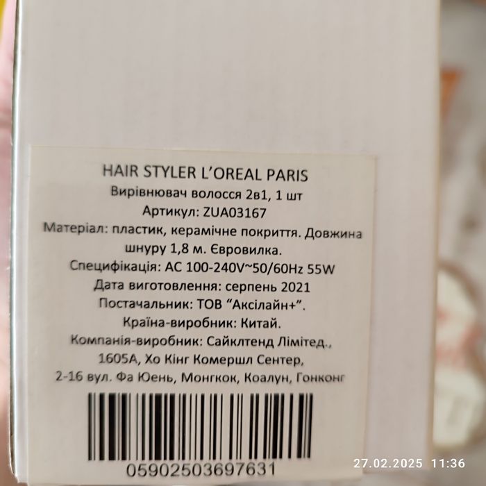 Стайлер L'oreal, вирівнювач волосся 2в1
