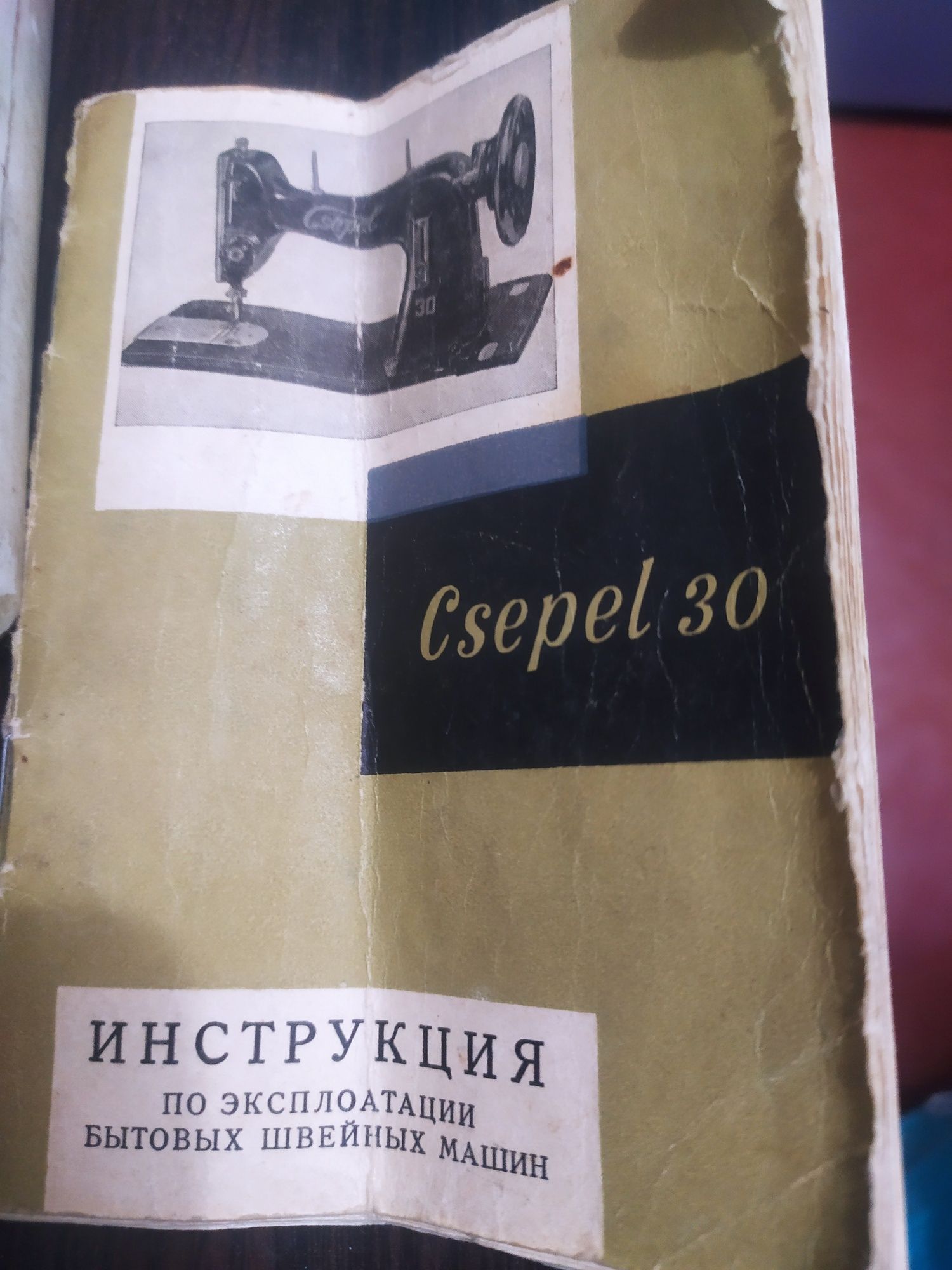 Швейная машинка CSEPEL 30 ( ЧЕПЕЛЬ 30)