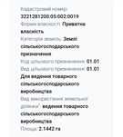Продам пай 2.1га