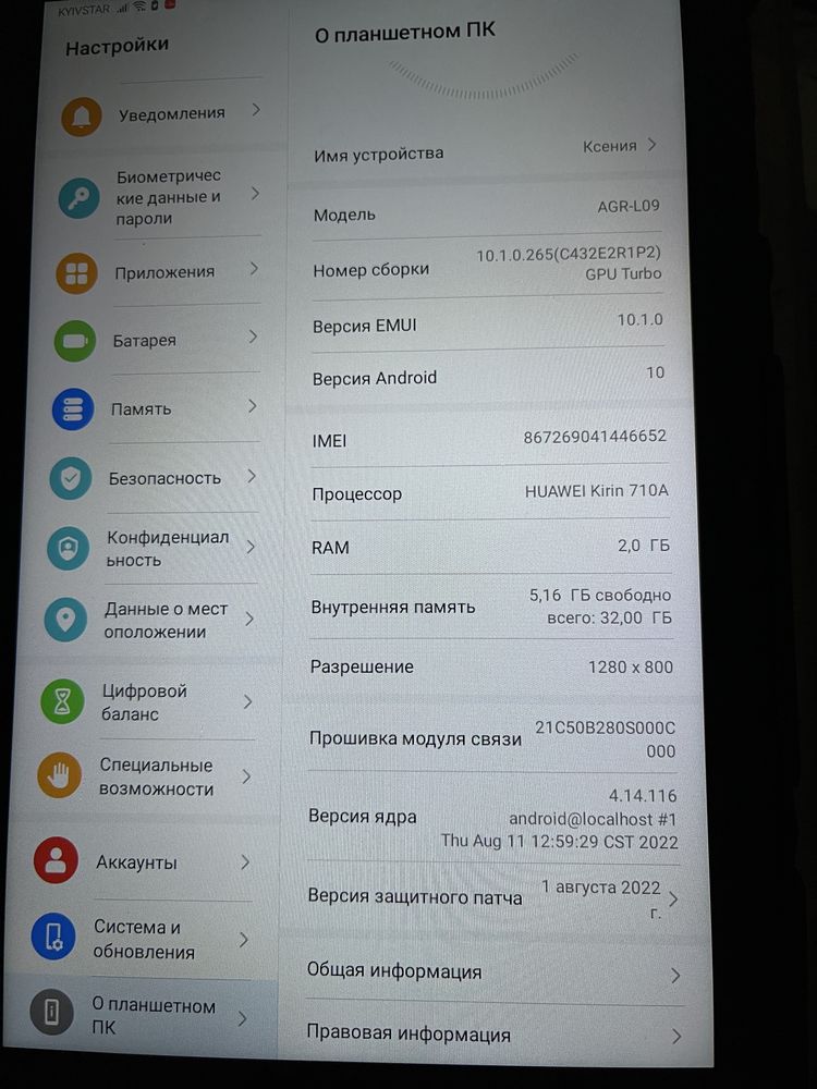 Планше Huawei 11дюм