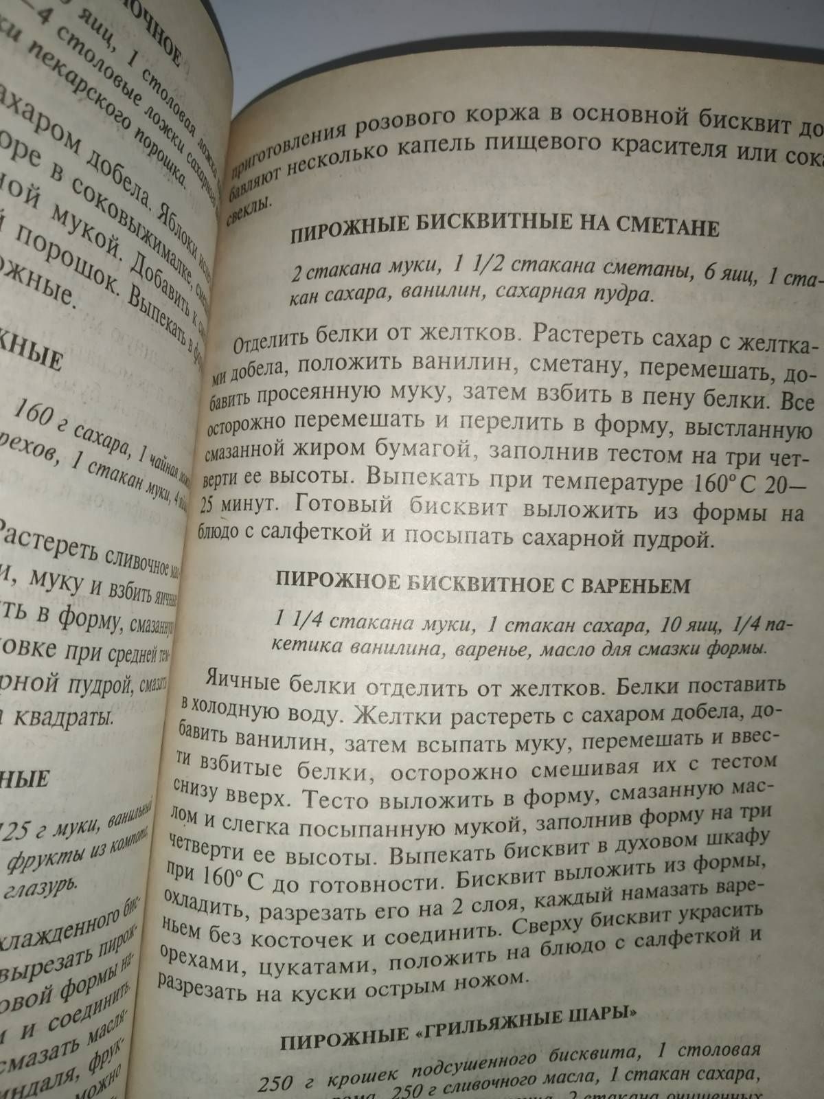 Книга для кондитера. Сладкий сюрприз.