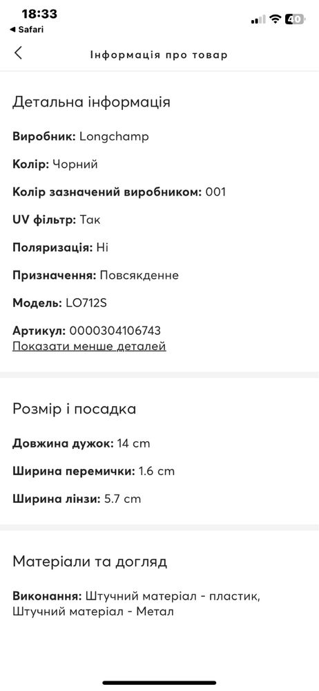Окуляри Longchamp. Оригінал