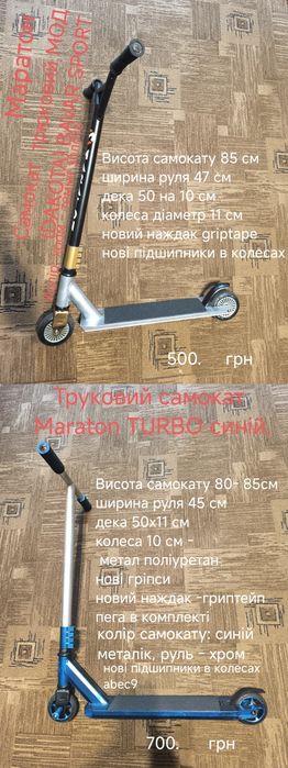 Трюкові самокати від 200 до 2400 грн