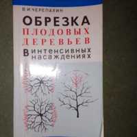 Обрезка плодовых деревьев