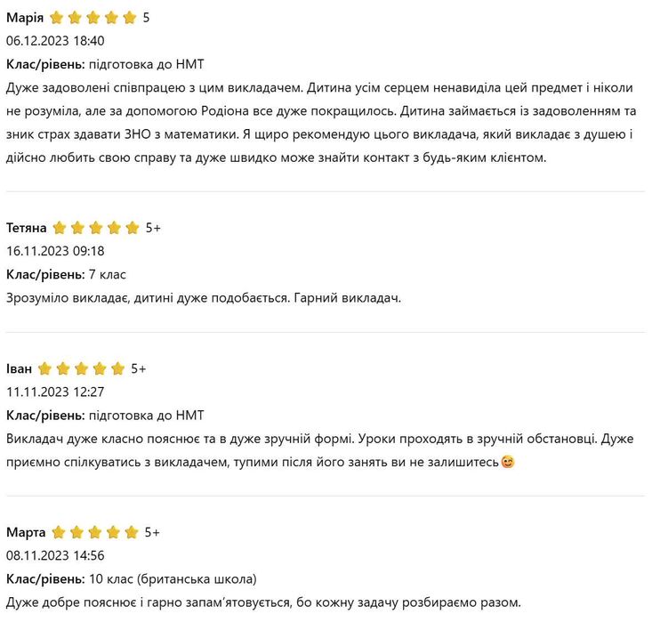 Репетитор з математики | Онлайн заняття | 5-11 клас |Підготовка до НМТ