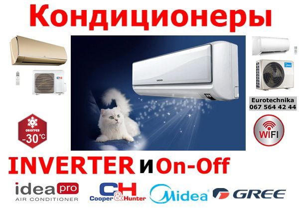 КОНДИЦИОНЕРЫ 2023г. Inverter MIDEA Cooper&Hunter IDEA OSAKA Установка!