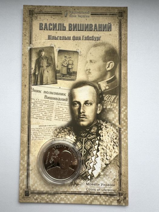 Монета Василь Вишиваний