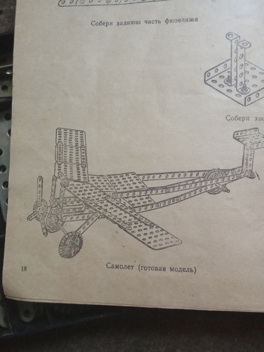 Конструктор детский