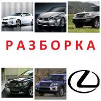 Разборка полуось шрот Lexus NX CT200t RX UX GS IS LS es