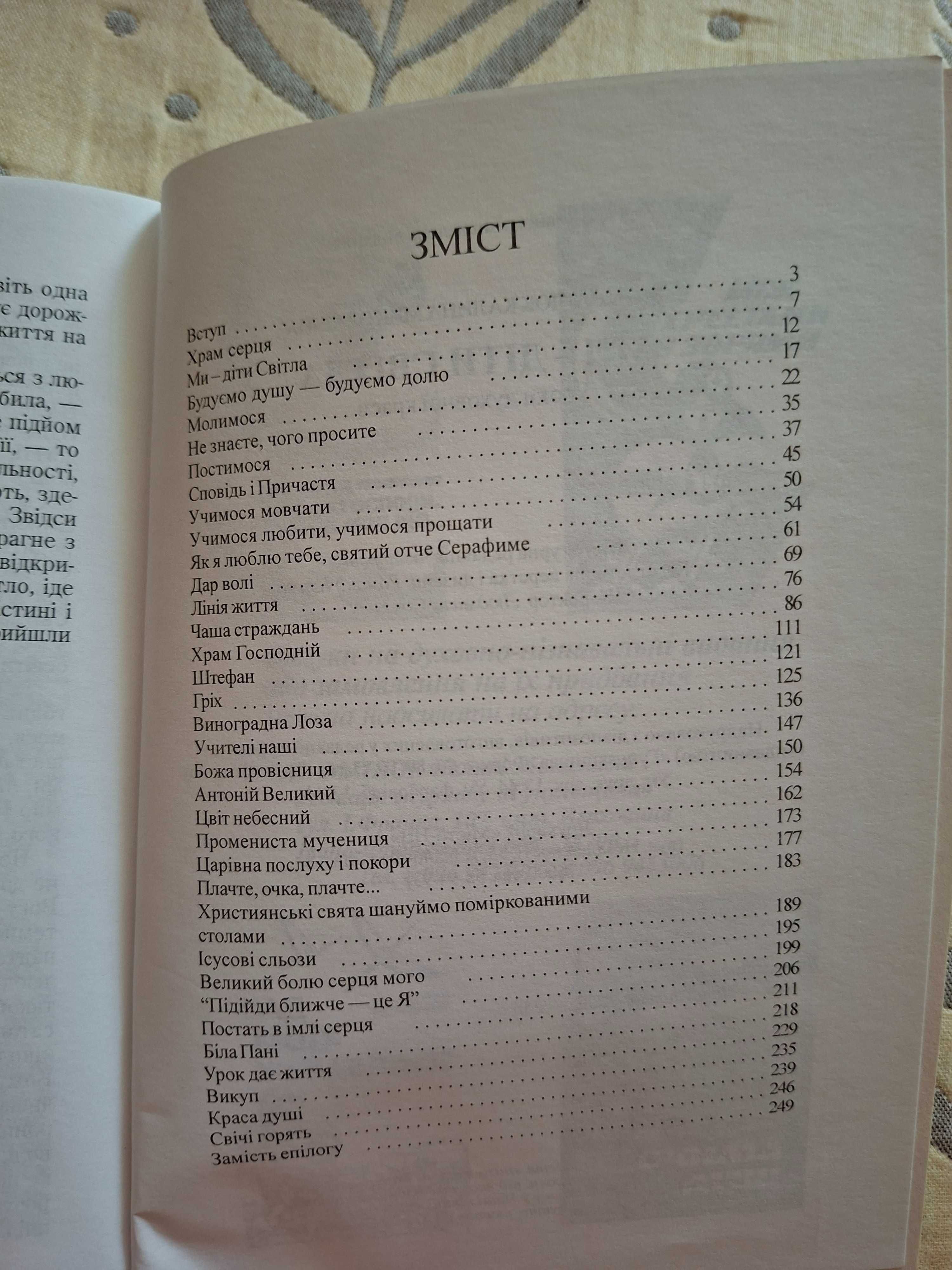 Віддам задармо книгу Ми-діти Світла (уроки духовної краси), б/у