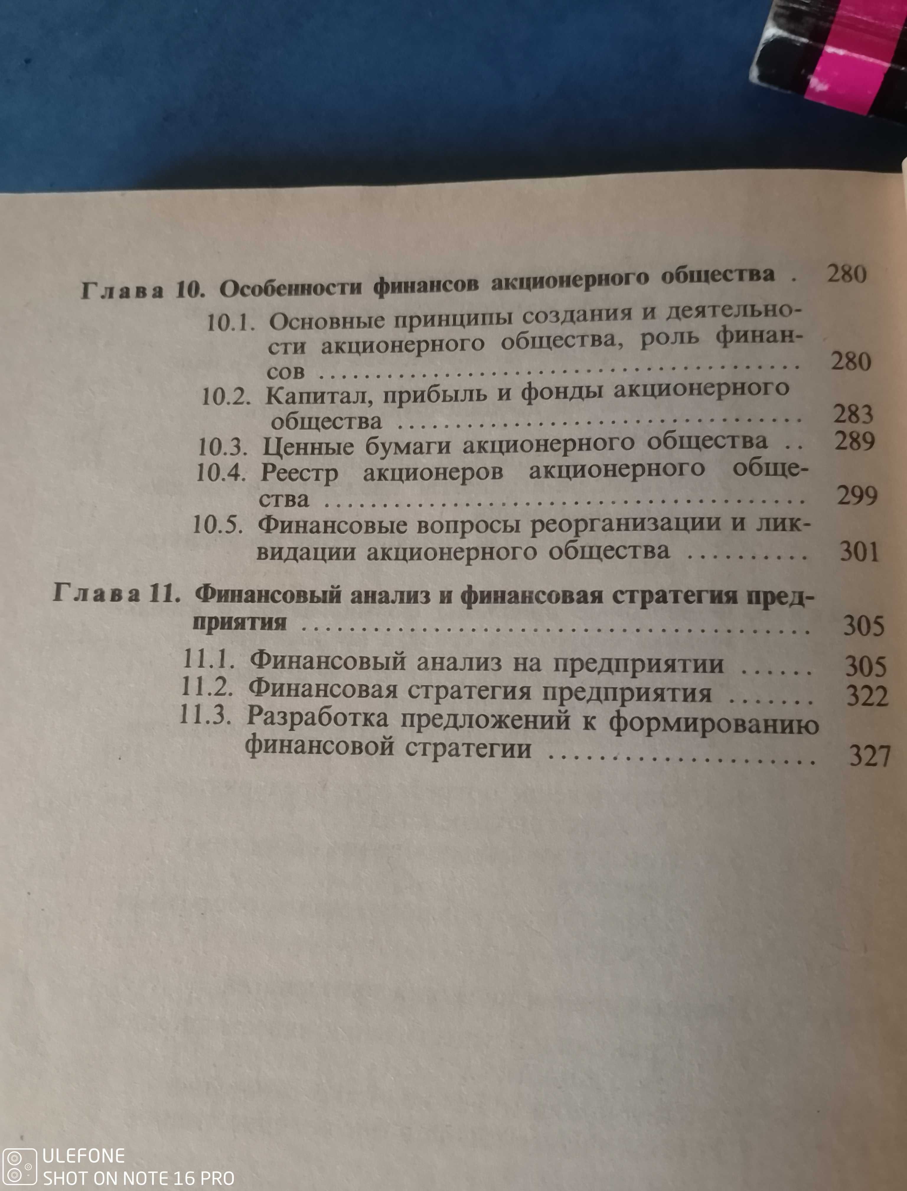 Продам книгу  Финансы - учебное пособие