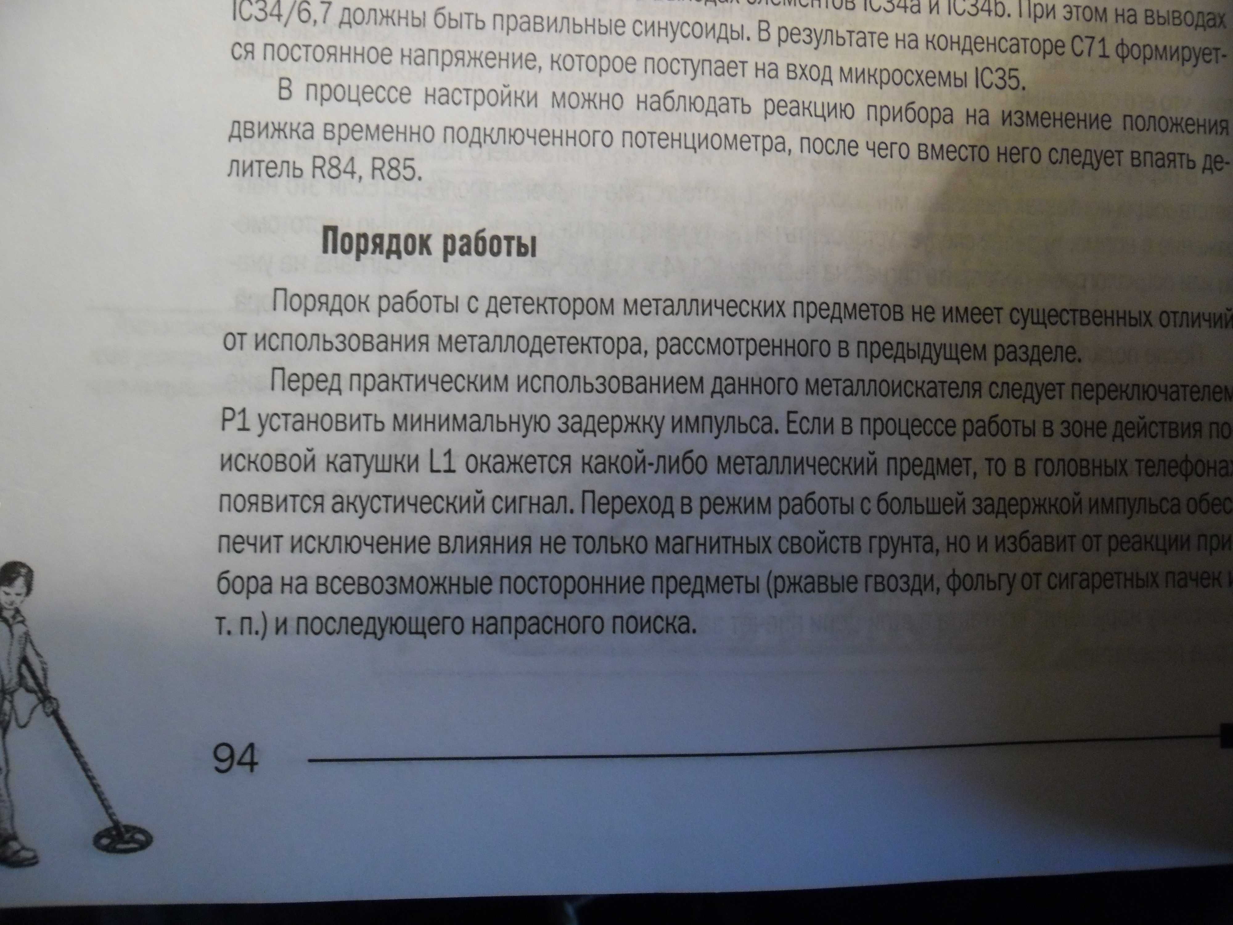 книга "металлоискатели"