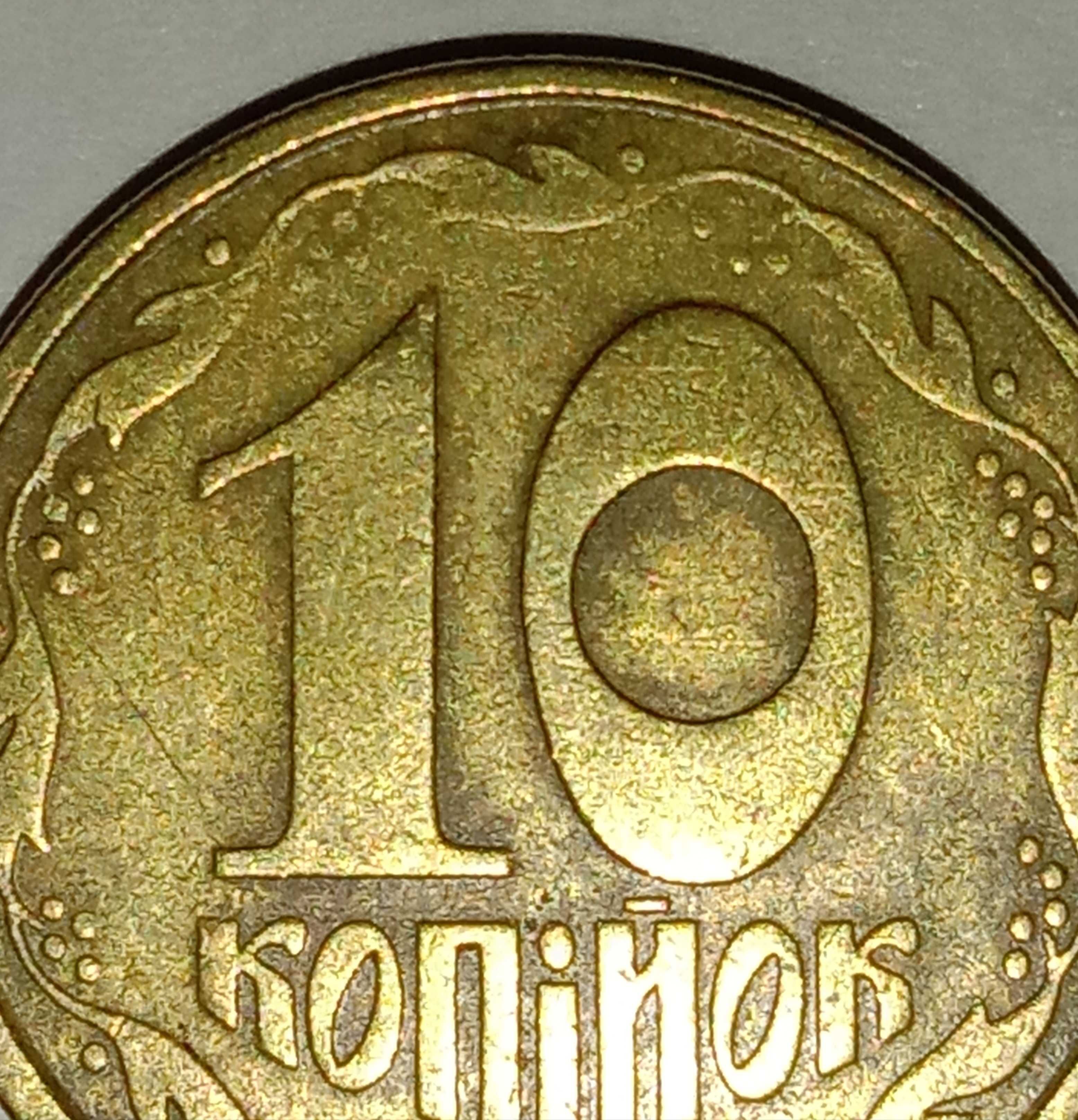 Продам 10 копеек 1992 года Украина