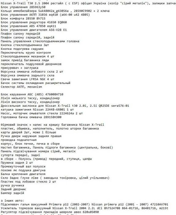 Nissan X-Trail T30 2.5 2004 Блоки управління (двигателем A56-V28 E1)