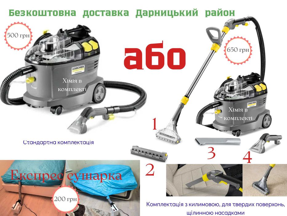 Оренда прокат пилососа KARCHER Puzzi8 (2025!) для килимів,диванів,авто
