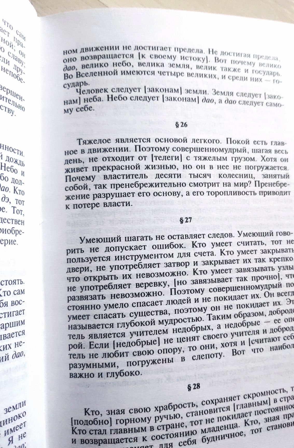 Дао. Гармония мира. Антология мысли