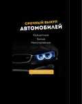 Автовикуп