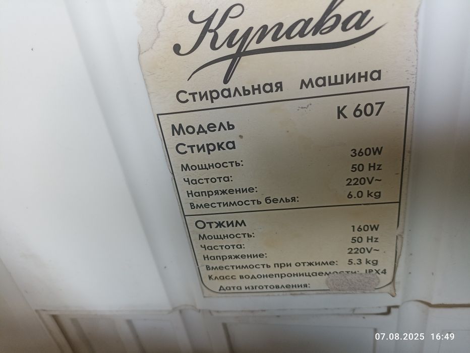 Пральна машина напів автомат