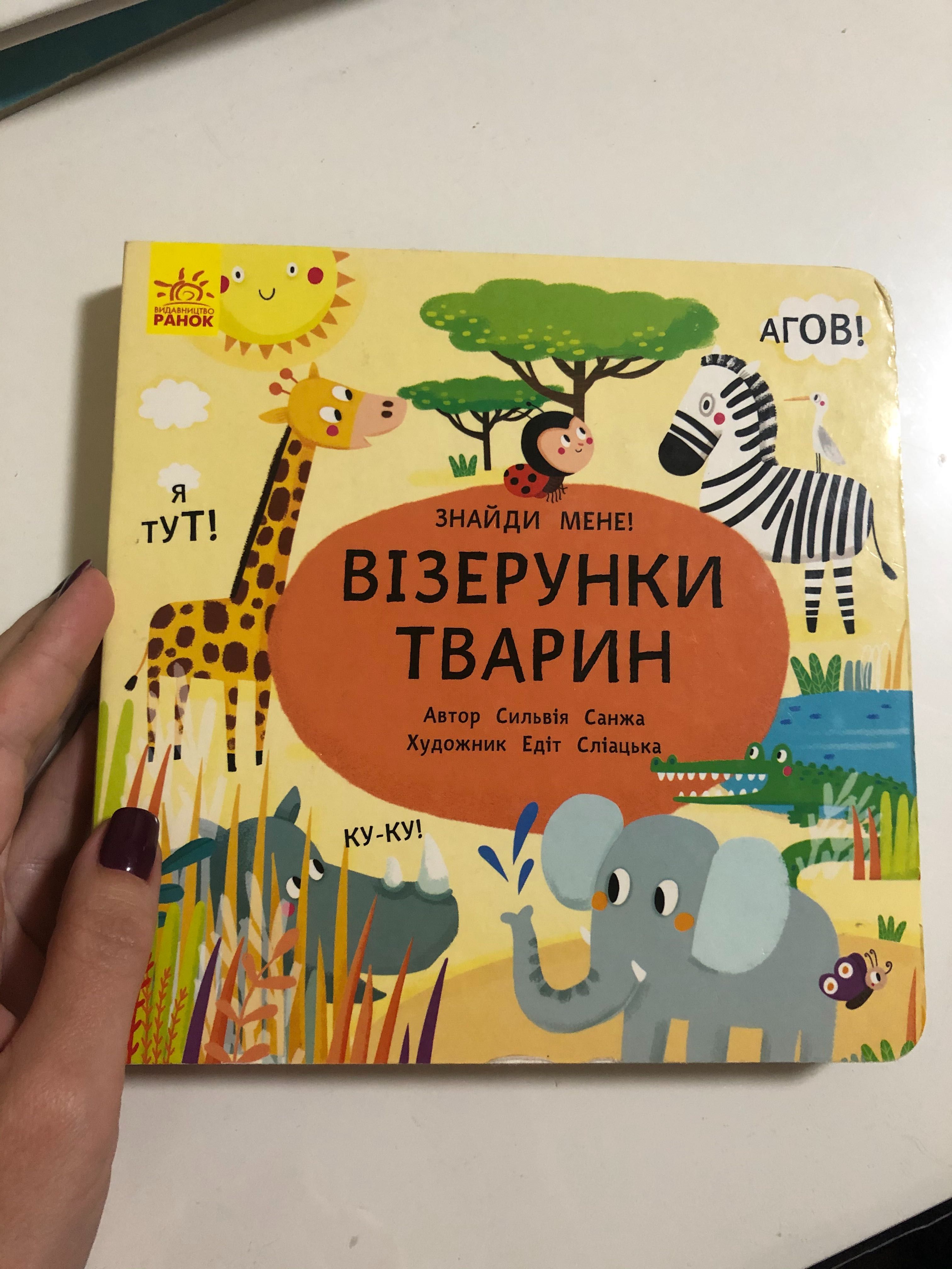 Дитячі книги , розвиваючи